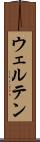 ウェルテン Scroll