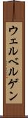 ウェルベルゲン Scroll