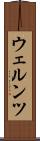 ウェルンツ Scroll