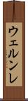 ウェルンレ Scroll
