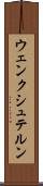 ウェンクシュテルン Scroll