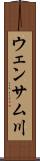 ウェンサム川 Scroll