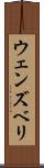 ウェンズベリ Scroll