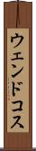 ウェンドコス Scroll