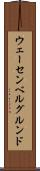 ウェーセンベルグルンド Scroll