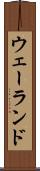 ウェーランド Scroll