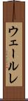 ウェールレ Scroll