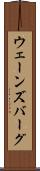 ウェーンズバーグ Scroll