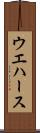ウエハース Scroll