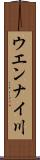 ウエンナイ川 Scroll