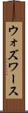 ウォズワース Scroll