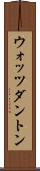 ウォッツダントン Scroll