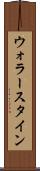 ウォラースタイン Scroll