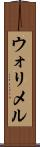 ウォリメル Scroll