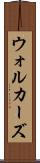 ウォルカーズ Scroll