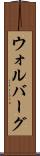 ウォルバーグ Scroll