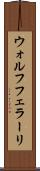 ウォルフフェラーリ Scroll