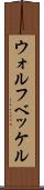 ウォルフベッケル Scroll