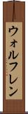 ウォルフレン Scroll