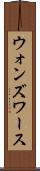 ウォンズワース Scroll