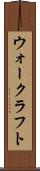 ウォークラフト Scroll