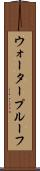 ウォータープルーフ Scroll