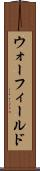 ウォーフィールド Scroll