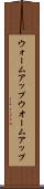ウォームアップ Scroll