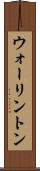 ウォーリントン Scroll