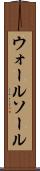 ウォールソール Scroll