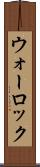ウォーロック Scroll