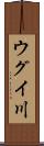 ウグイ川 Scroll