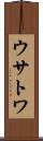 ウサトワ Scroll