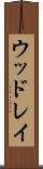 ウッドレイ Scroll