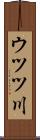 ウツツ川 Scroll