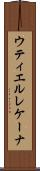 ウティエルレケーナ Scroll