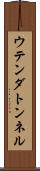 ウテンダトンネル Scroll