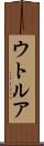 ウトルア Scroll