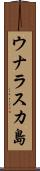 ウナラスカ島 Scroll