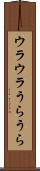 ウラウラ Scroll