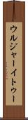 ウルジャーイトゥー Scroll