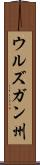 ウルズガン州 Scroll