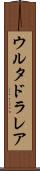 ウルタドラレア Scroll