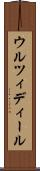 ウルツィディール Scroll