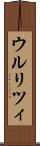 ウルリツィ Scroll