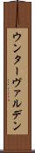 ウンターヴァルデン Scroll