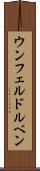 ウンフェルドルベン Scroll