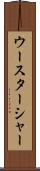ウースターシャー Scroll
