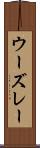 ウーズレー Scroll