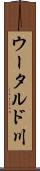 ウータルド川 Scroll